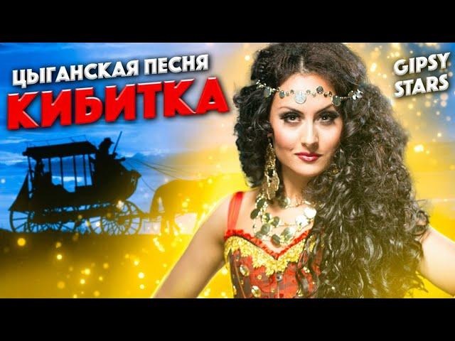 Цыганская песня Кибитка из сериала Кармелита Цыганский ансамбль Gipsy Stars