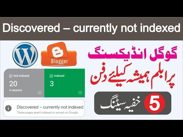 Discovered Currently Not Indexed How to Fix in Blogger or WordPress || Google Indexing Problem 2023