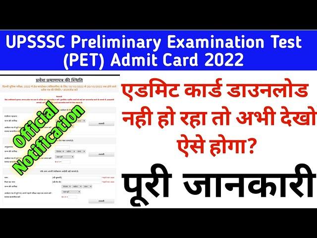 UPssc PET ADMIT CARD 2022 - ADMIT CARD DOWNLOAD ERROR