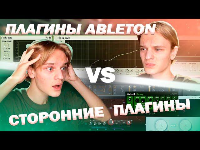 СВЕДЕНИЕ ВОКАЛА плагинами Ableton vs СТОРОННИМИ плагинами