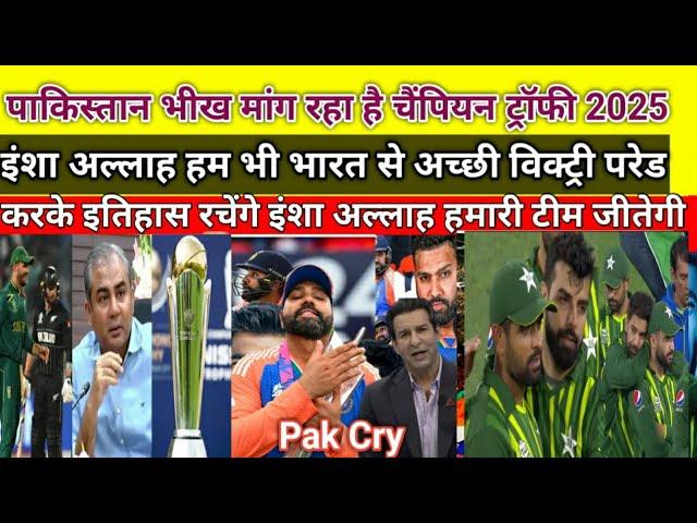 Pak Media Crying India & Afganistan Left Champion Trophy 2025 | Champion Trophy 2025 | Pak Reacts