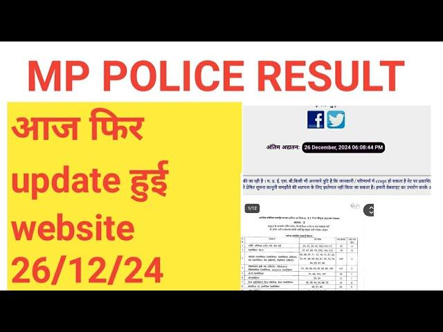 mp police result update | group 5 revised    syllabus esb website update 26/12/24