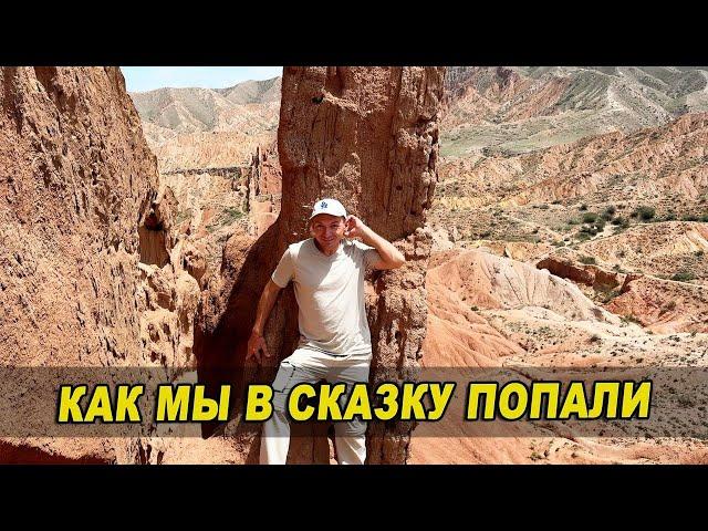 Как мы в Сказку попали