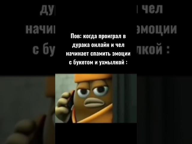 мем убить боба мультфильм #прикол #tiktok #мемы #ржака #весело #шутки #music #жиза #смех #смешно