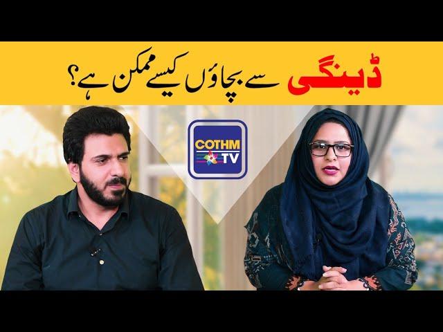 How to avoid Dengue? Diet Studio with Ayesha Iftikhar | COTHM TV