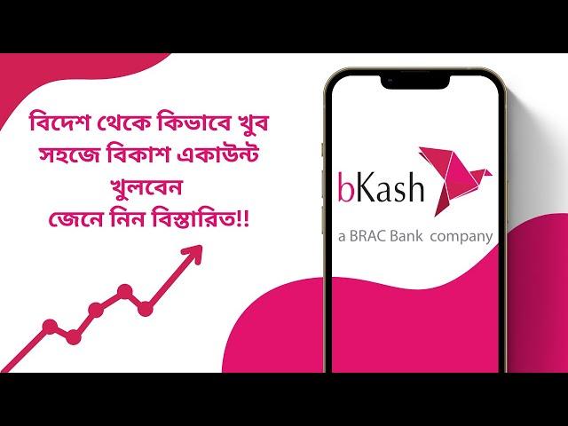 সহজে বিকাশ একাউন্ট খুলুন বিদেশে থেকে।।Open bkash account easily from abroad.