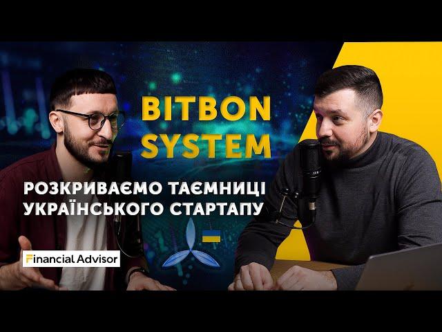 Система Бітбон - розкриваємо таємниці українського стартапу