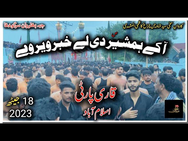 Noha, Aa k hamsheer di le khabar veer way (Qari Party Islamabad) 18 jaith 2023 phularwan ,#AbdeAli