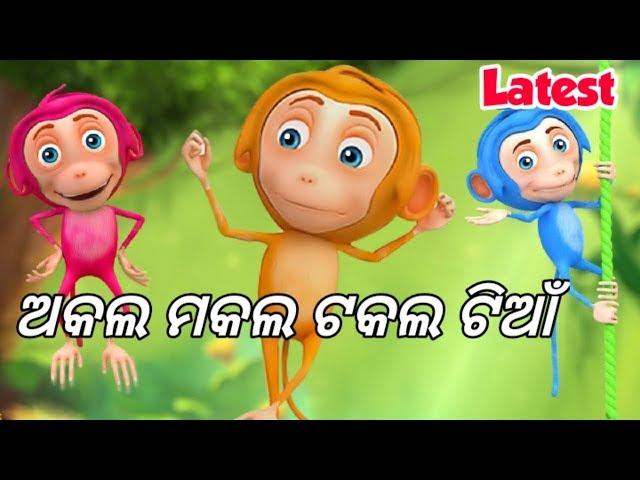 Akala makala takala tiyan - Salman Creation | Shishu Batika ( Odia cartoon song )