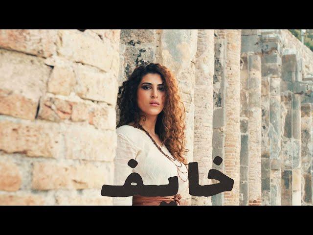 Khayef Video Clip