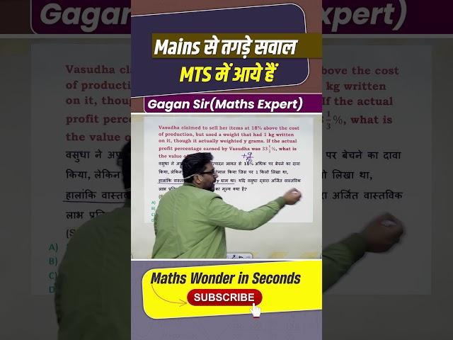 Mains से तगड़े सवाल MTS में आये हैं || Profit and loss by Gagan Pratap sir #ssc #cgl #chsl #mts2024