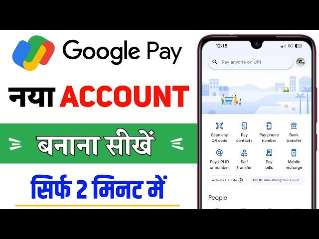 Google pay account kaise banaye | How to create Google pay account | Google pay