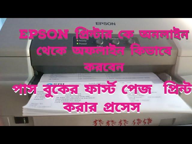 Epson plQ-22Cs Online to offline । passbook first page print prossess