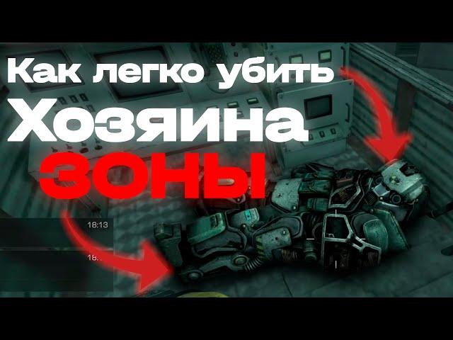 Как убить Хозяина Зоны? Баг STALCRAFT X | СТАЛКРАФТ