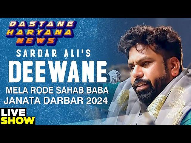 LIVE: मेला रोड़े शाह बाबा जनता दरबार 2024 || सरदार अली लाइव || Dastane Haryana News