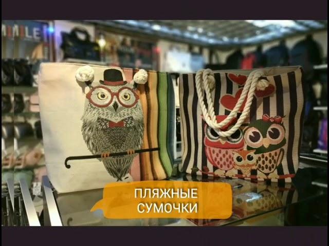 Пляжные сумки Магазин Шерри Могилев