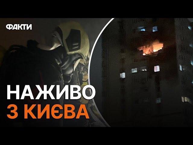 КИЇВ️ ВІДЕО З МІСЦЯ УДАРУ  Шахед влучив у житловий будинок - Є ПОСТРАЖДАЛІ