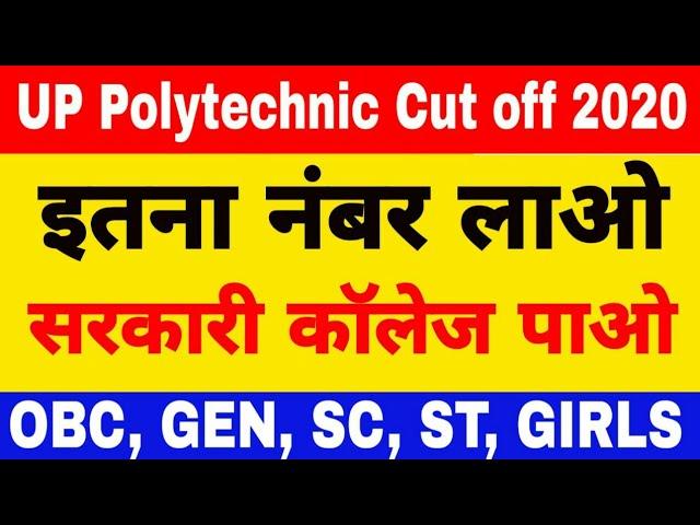 up polytechnic cut off for government college | up polytechnic cut off 2022 | polytechnic pass mark