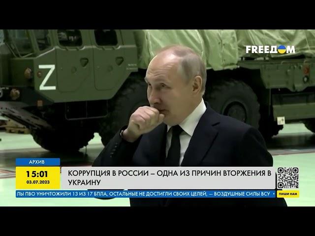 Коррупция в России: одна из причин вторжения в Украину