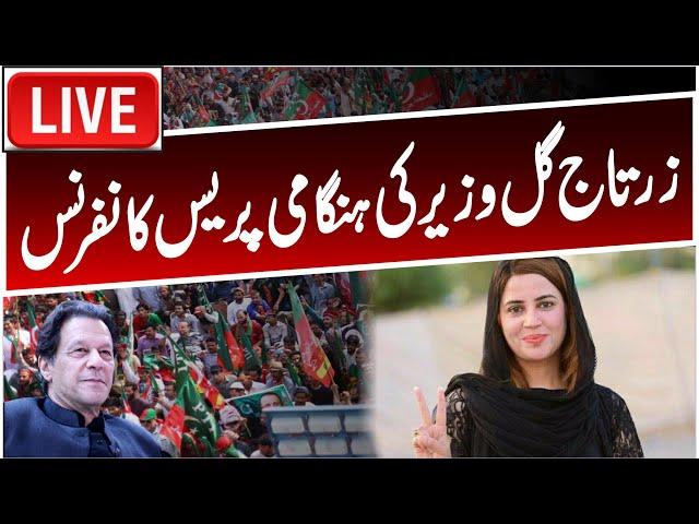  LIVE | PTI's Zartaj Gul Emergency News Conference at Peshawar High Court 