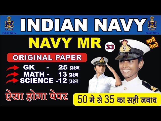 Navy MR Full Practice set 39| Navy MR Exam Paper 2024 | Navy MR Questions Paper2024 #joinindiannavy