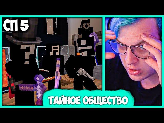 [ #81 ] Пятёрку похитили "Black Cube" - Начало новой сюжетной ветки на #СП5 (Нарезка стрима ФУГА TV)