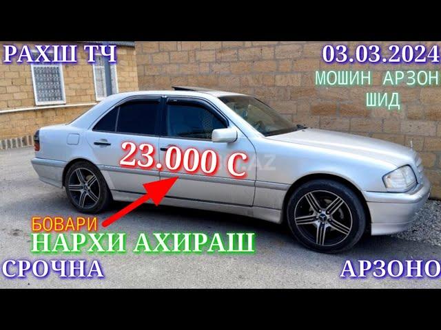 Мошинхои Фуруши! (03.03.2024) Арзон - Mercedes Opel, Nexia Lexus, Camry, Мотоцикл Мошинбозор РАХШ ТЧ