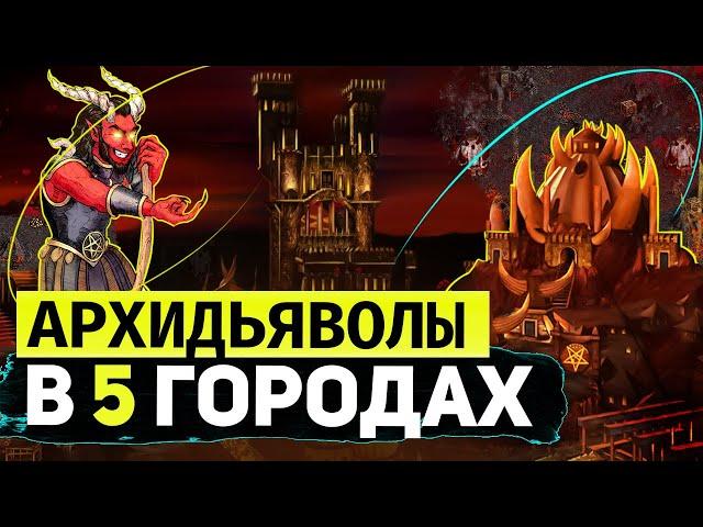 ОППОНЕНТ В ШОКЕ ОТ КОЛЛИЧЕСТВА ДЬЯВОЛОВ. ОТСТРОИЛ 5 ИНФЕРНО  [Heroes 3 Jebus Outcast]