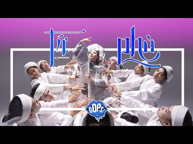 [OFFICIAL PROJECT] TỨ PHỦ - HOÀNG THÙY LINH CHOREOGRAPHY BY OOPS! CREW FROM VIETNAM