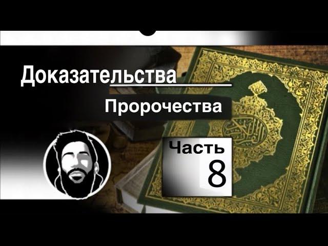 Доказательства пророчества #8 -  Раскол Луны