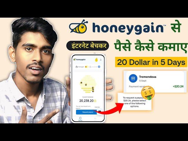 Honeygain se paise kaise kamaye Fast | How to earn money honeygain app | Honeygain withdrawal proof