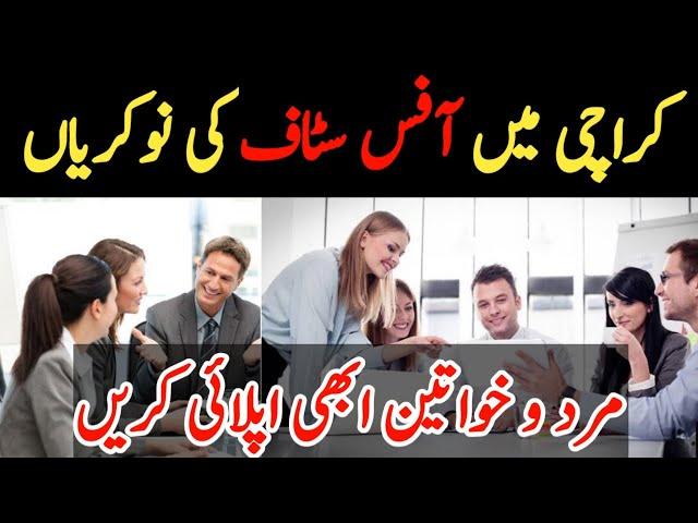 Jobs in Karachi | New Office Jobs in Karachi 2024 | Karachi Jobs 2024 | Job in Karachi | Lahore Jobs