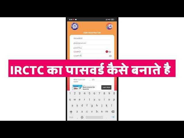 IRCTC me password kaise banaye | How to create IRCTC password in