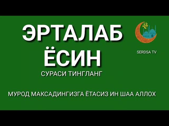 Мушкул вазиятда Ясин сурасини тингланг! Чигалликлар ечилади,