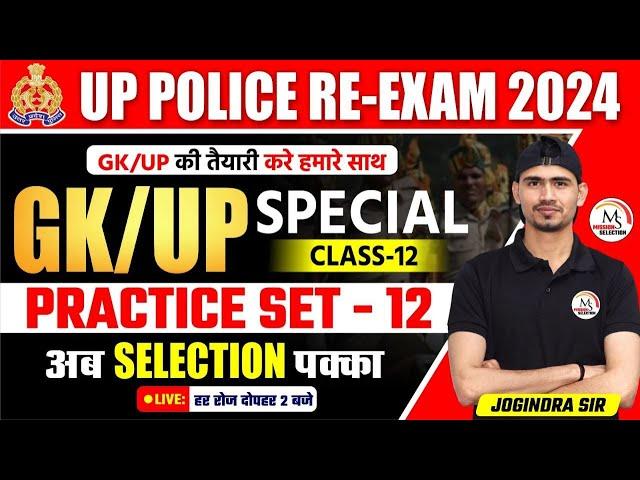 UP Police Constable Re-Exam 2024 | UPP GK/GS  Special Class 12 by Jogindra Sir