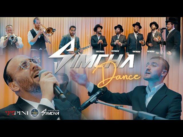 שמחה דאנס 1 - Simcha Abramczik ft. Pini Einhorn & Neshama | שמחה אברמצ'יק, פיני איינהורן, נשמה