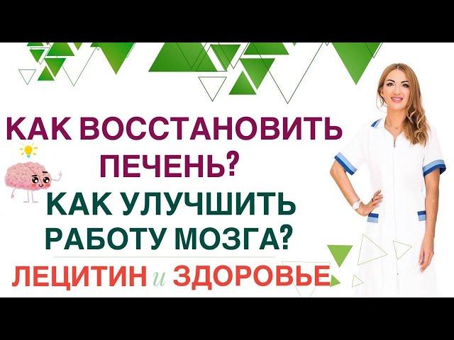 ️КАК ВОССТАНОВИТЬ ПЕЧЕНЬКАК УЛУЧШИТЬ РАБОТУ МОЗГАЛЕЦИТИН ПОМОЖЕТ Врач эндокринолог Ольга Павлова.