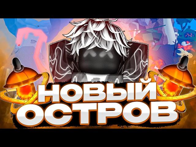 ПОЛНЫЙ ГАЙД на НОВЫЙ ОСТРОВ ВУЛКАНА - ОБНОВЛЕНИЕ в БЛОКС ФРУТС / BLOX FRUIT Roblox