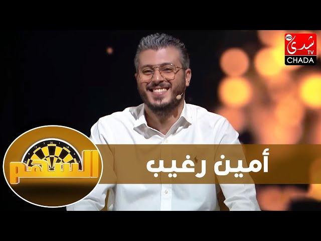 أمين رغيب يفضح المسكوت عنه فعالم الإنترنت : كاين الإبتزاز الجنسي و النصب الإلكتروني و التجسس !