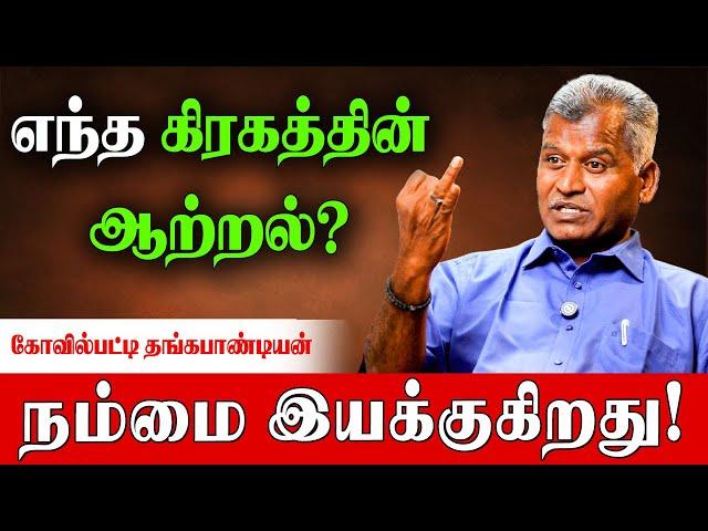 சூரியனால் இயக்கப்படுபவர்கள் கோயில் திருப்பணி செய்வார்கள் ! | Kovilpatti Thangapanadiyan | Gragam