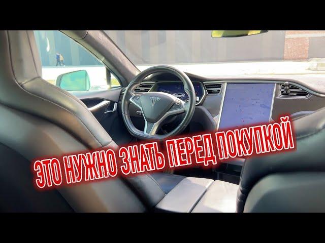 Почему я продал Тесла Модель С? Минусы б/у Tesla Model S с пробегом