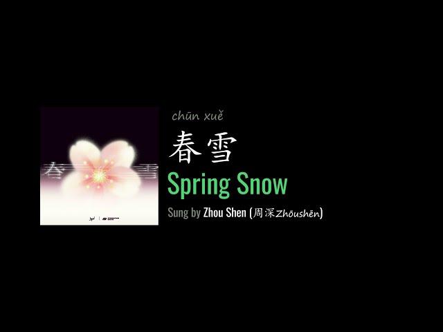 ENG LYRICS | Spring Snow 春雪 - by Zhou Shen 周深