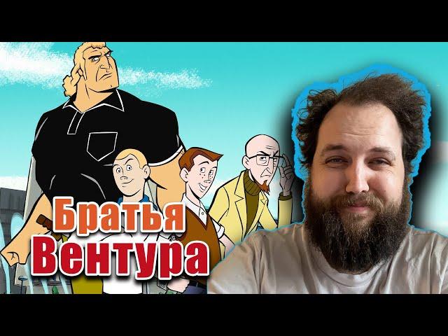 Бэбэй смотрит мультсериал Братья Вентура