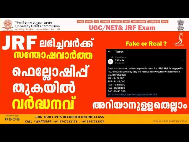 Junior Research Fellowship (JRF) Monthly Amount Increased ? | All information in Malayalam