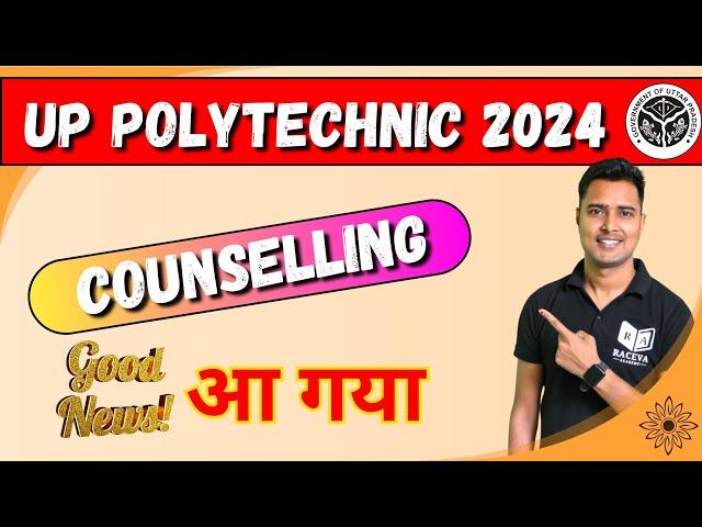 up polytechnic counselling 2024 | up polytechnic counselling 2024 kab hoga | raceva semester