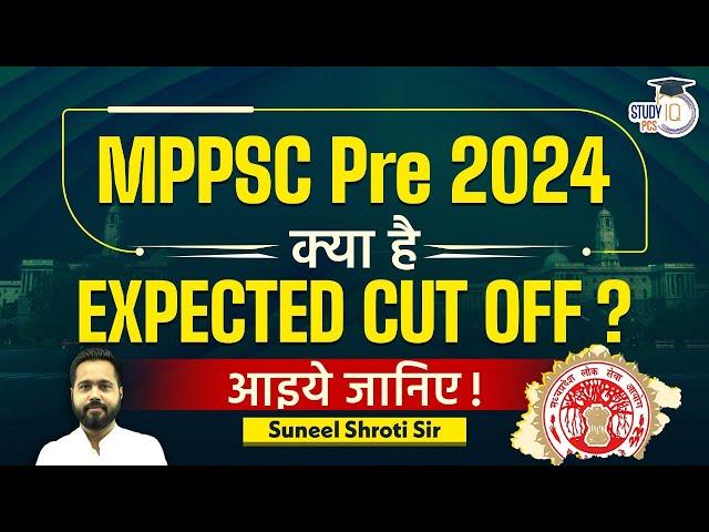 MPPSC Cut Off 2024 | MPPSC PRE 2024 | क्या है EXPECTED CUT OFF ? | MPPSC Pre 2024 Cut Off