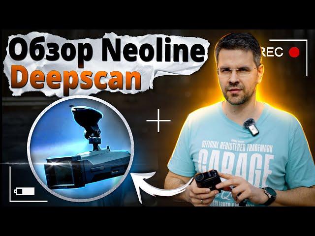 Neoline Deepscan - СИГНАТУРНОЕ КОМБО 3 в 1