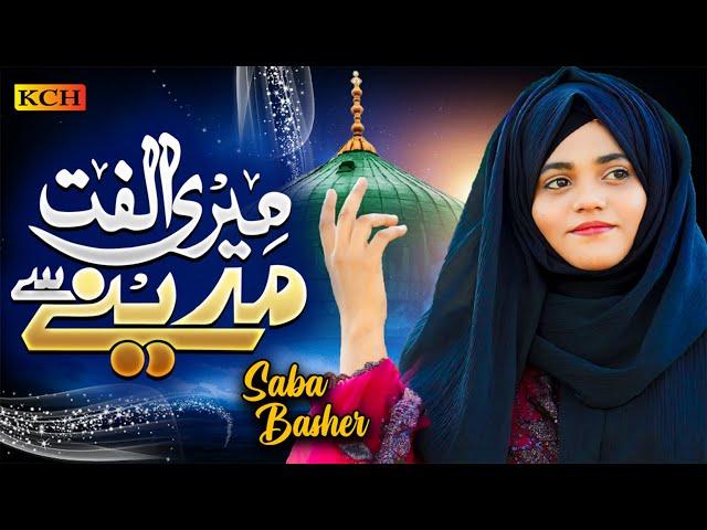 Meri Ulfat Madiny Sy || Very Beautiful Naat Shareef || Sabba Basher