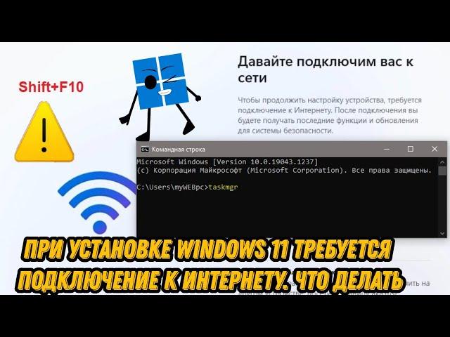 (Давайте подключим Вас к сети) Как обойти подключение к сети WINDOWS 11?