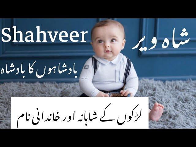 Muslim Baby Boys Modern Names with *Sh* with Royal Meanings|Baby boys names|muslim bchon k nam